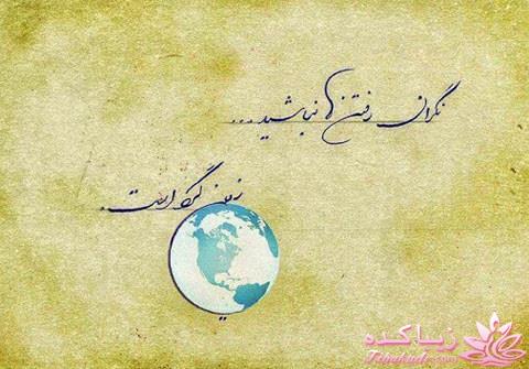 ☼ عکــــس نوشته ☼